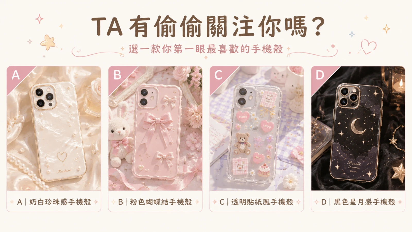 測測看 TA 有沒有偷偷關注你？超準直覺心理測驗