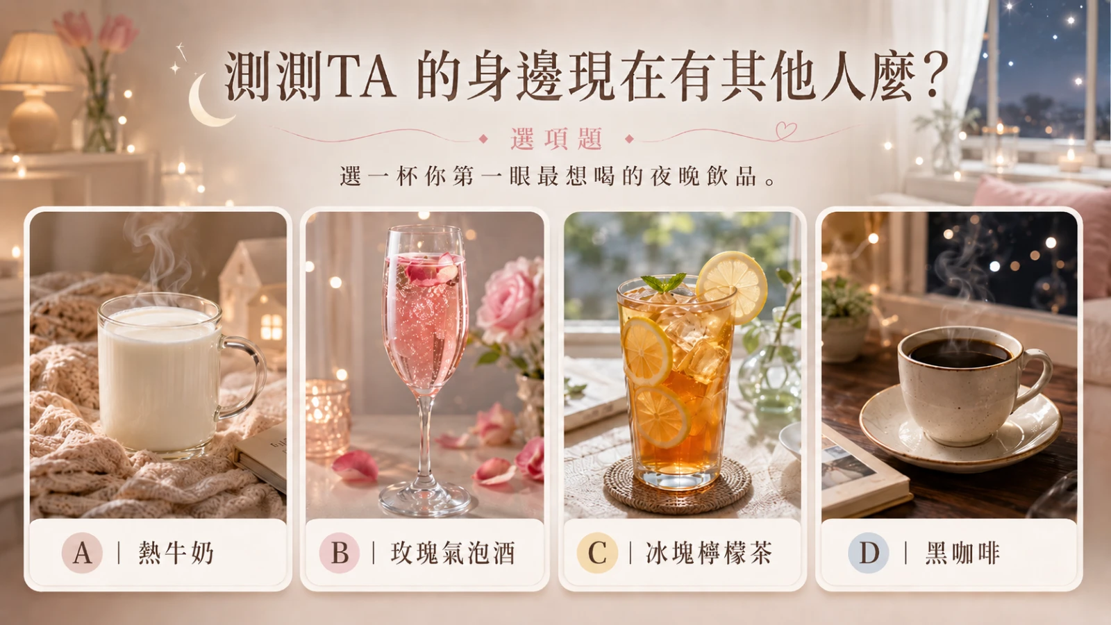 測測TA的身邊現在有其他人麼？一分鐘看懂他心裡的狀態