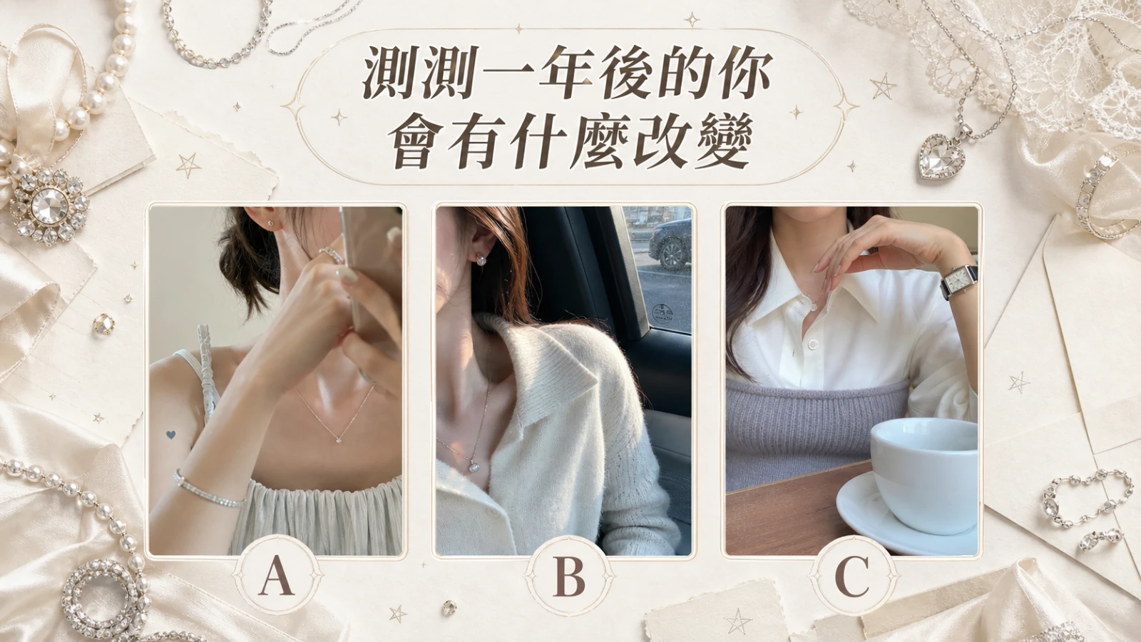 一年後的你會有什麼改變？直覺選圖心理測驗