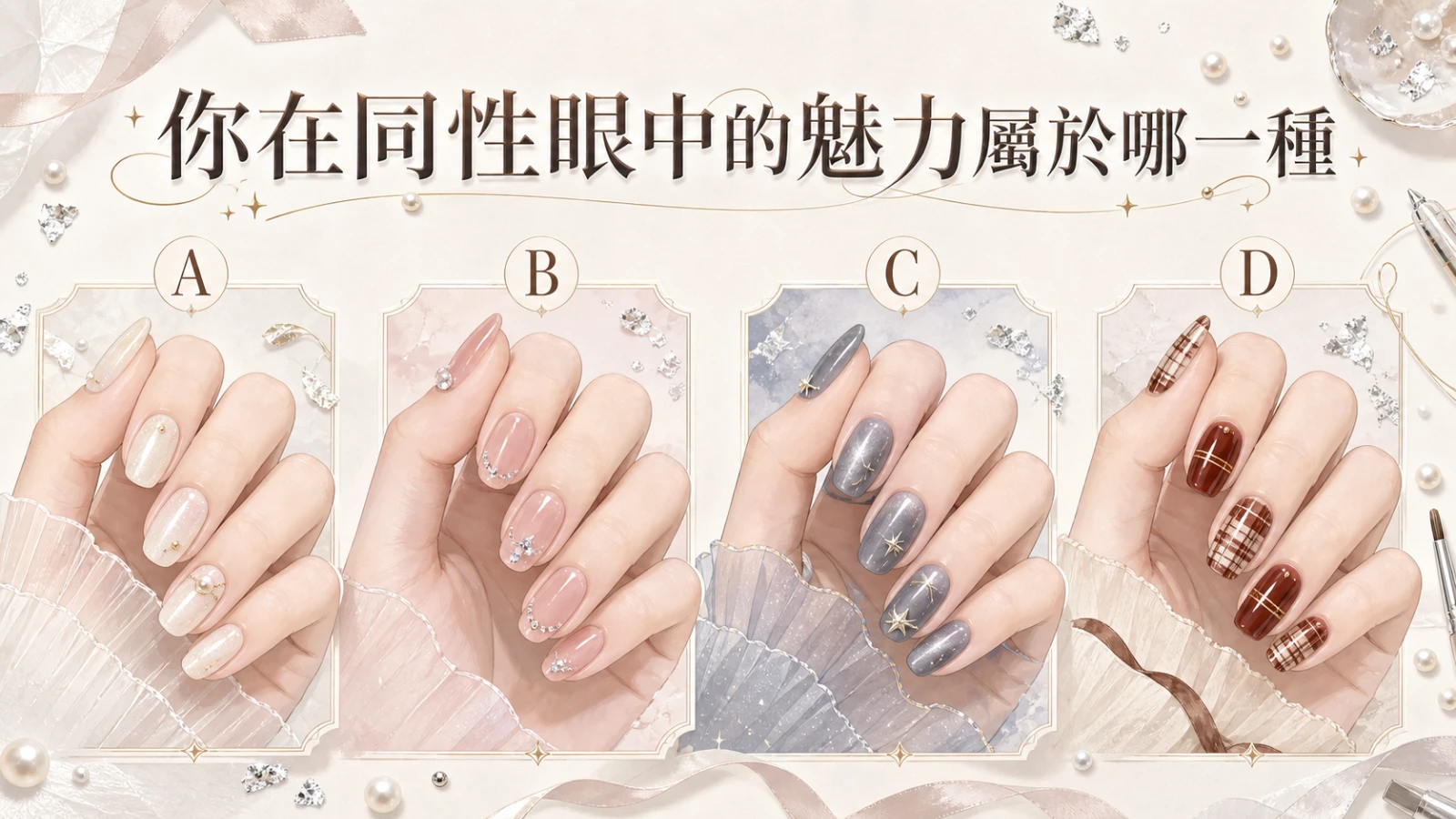 測測你在同性眼中的魅力屬於哪一種？四種社交吸引力解析