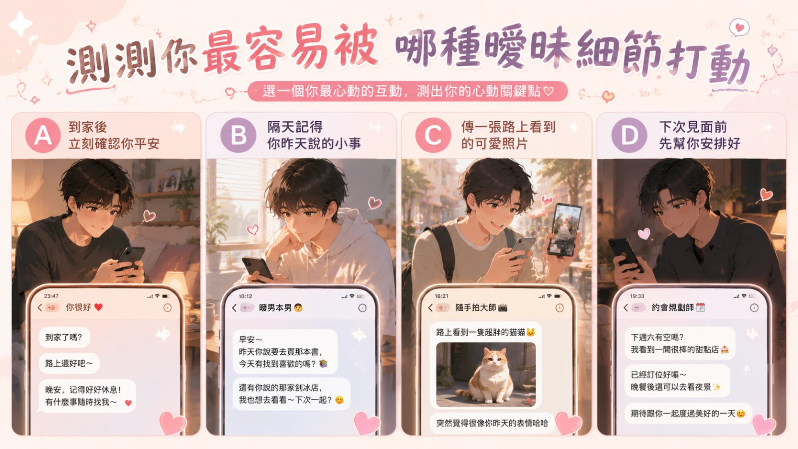 測測你最容易被哪種曖昧細節打動，4種舉動來揭曉你的心動信號