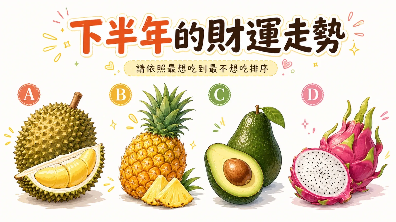 下半年的財運能量排序測驗:用直覺選擇屬於你的財務節奏