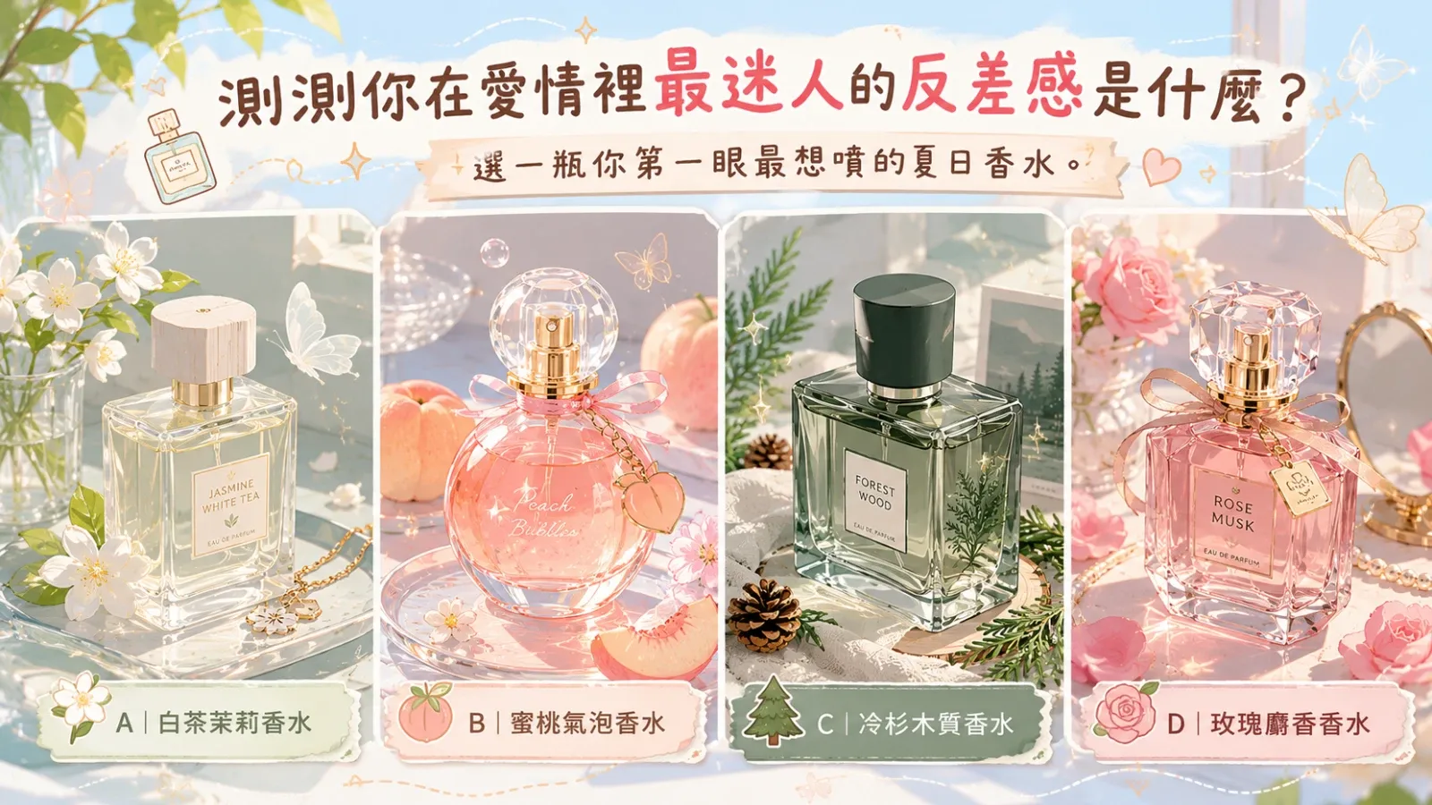 測測你在愛情裡最迷人的反差感是什麼?