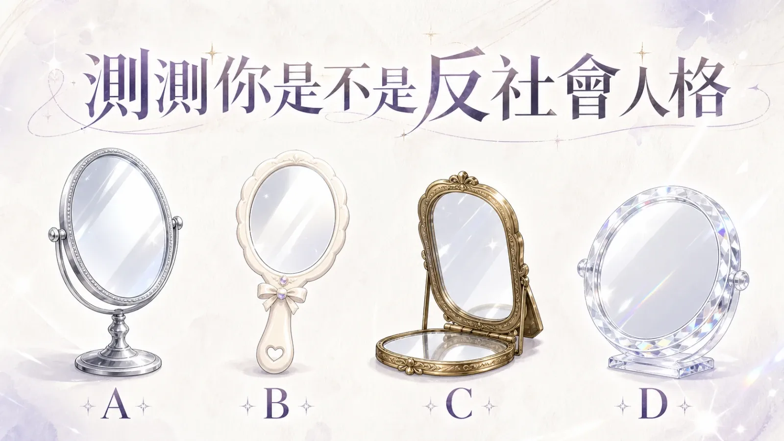 測測你是不是反社會人格？從人際互動看見你的性格傾向