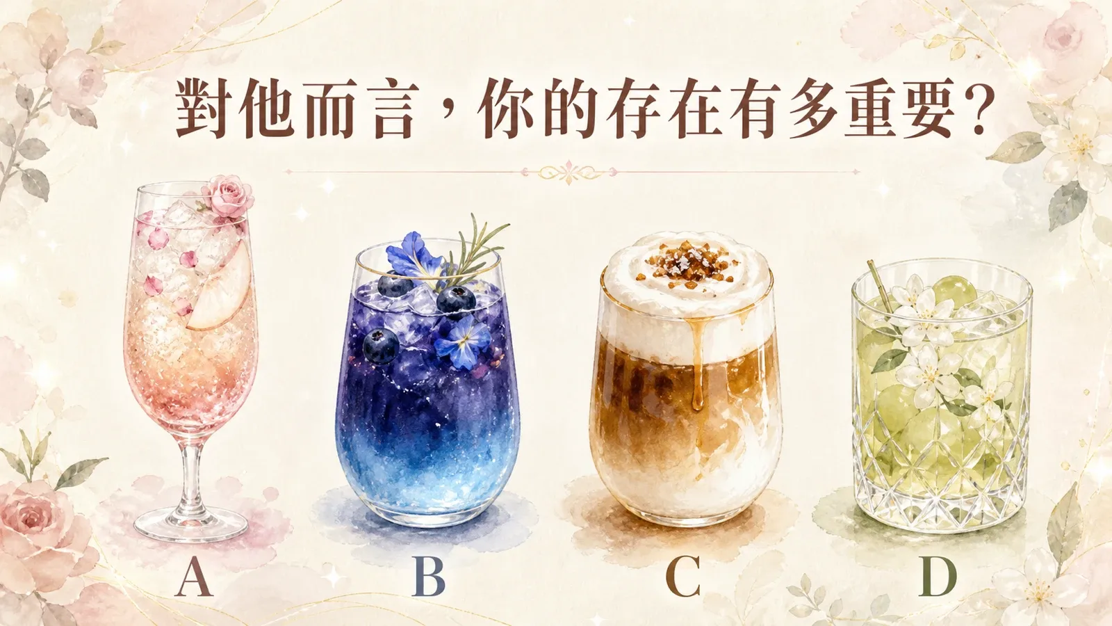 對他而言，你的存在有多重要？