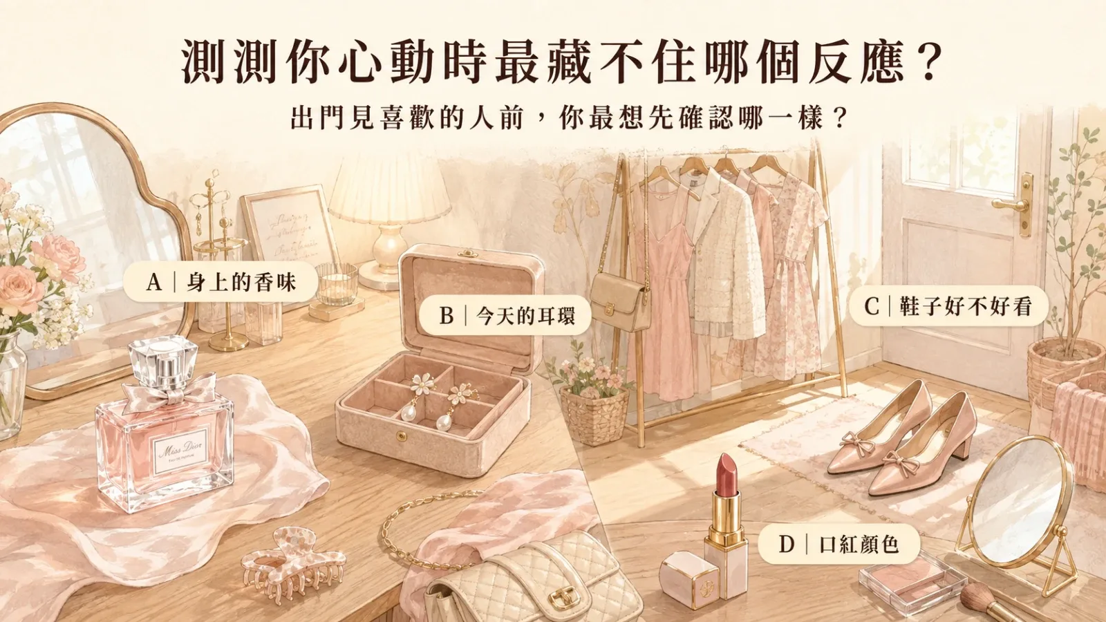 測測你心動時最藏不住哪個反應？