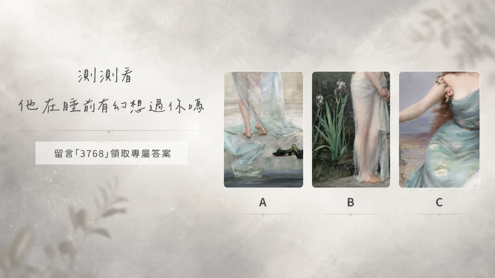 測測看他在睡前有幻想過你嗎？從直覺選圖解讀他的心意