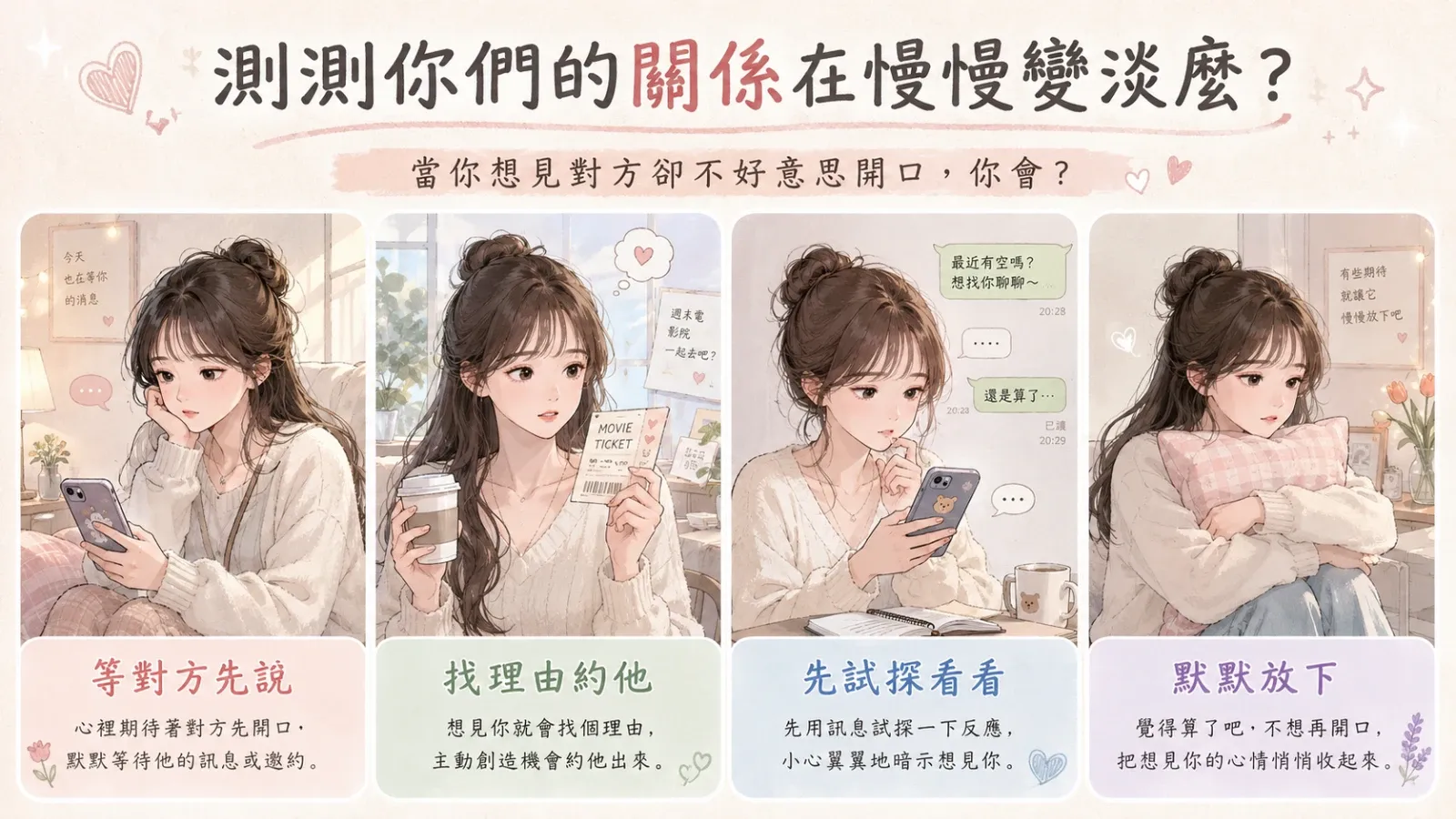 測測你們的關係正在慢慢變淡嗎?