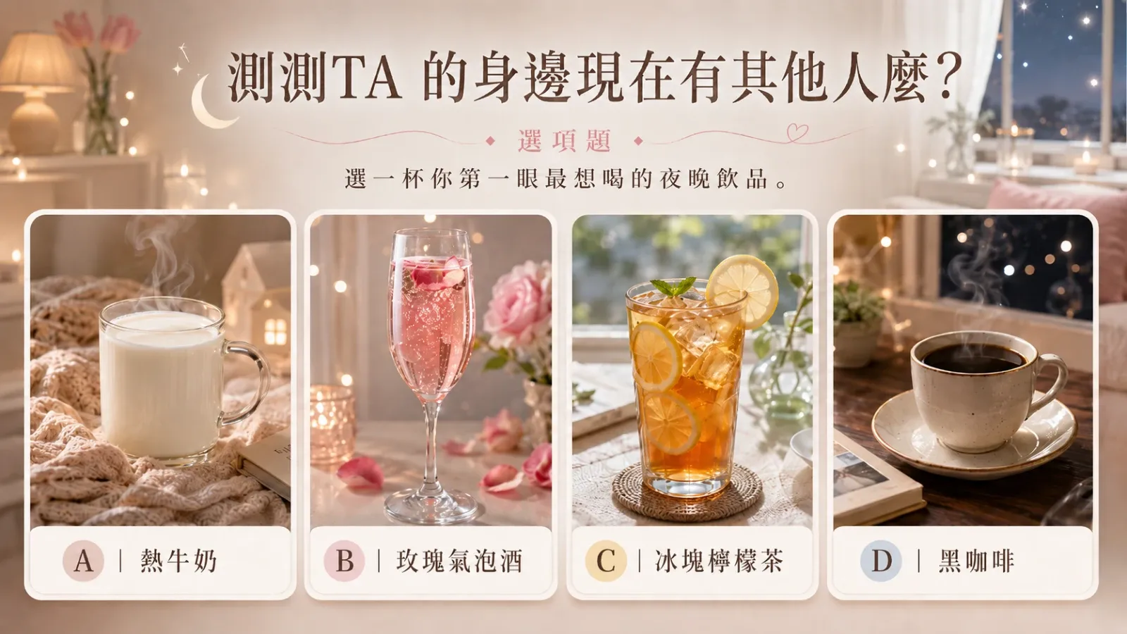 測測TA的身邊現在有其他人麼?一分鐘看懂他心裡的狀態
