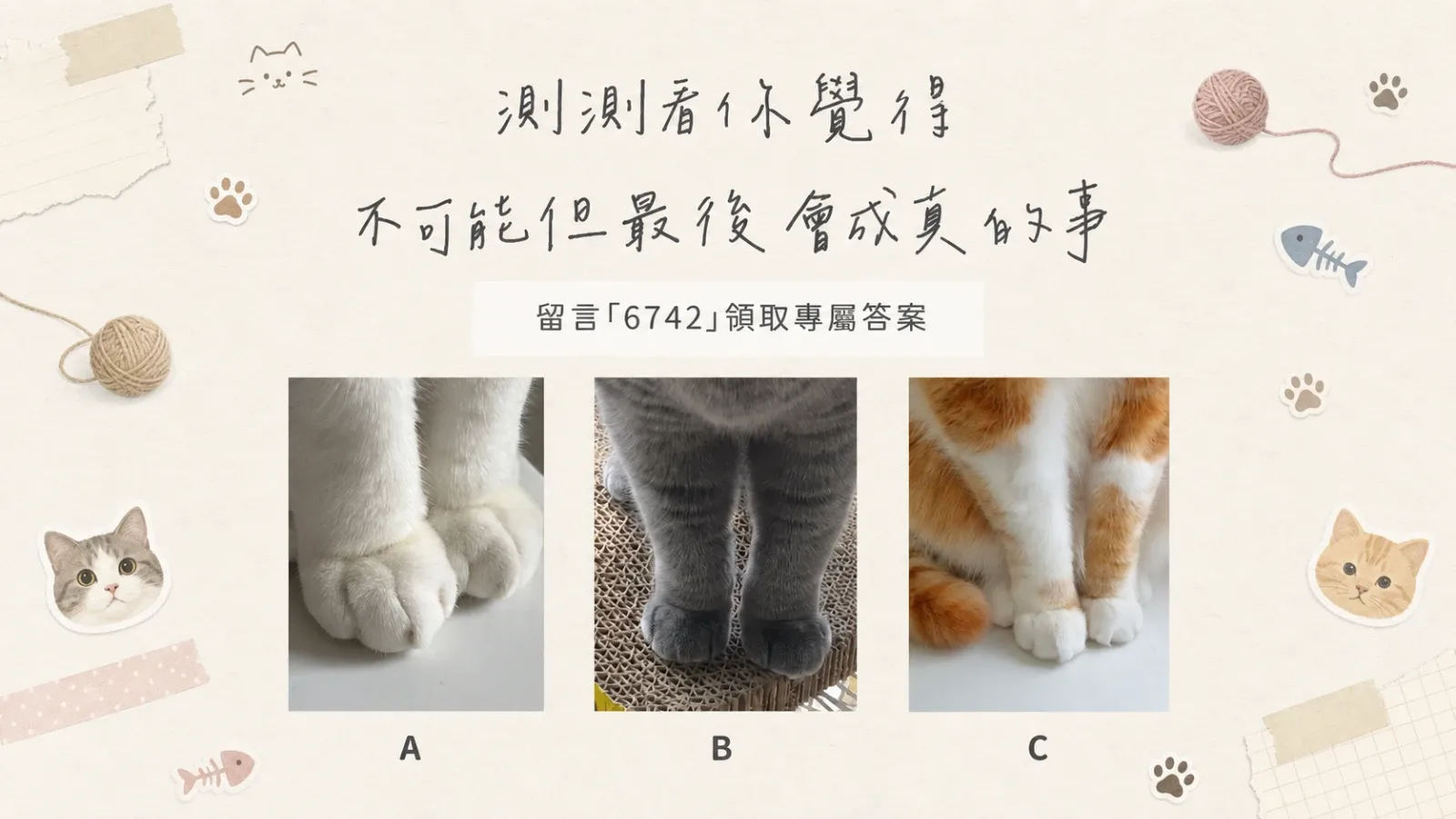 測測看你覺得不可能但最後會成真的事