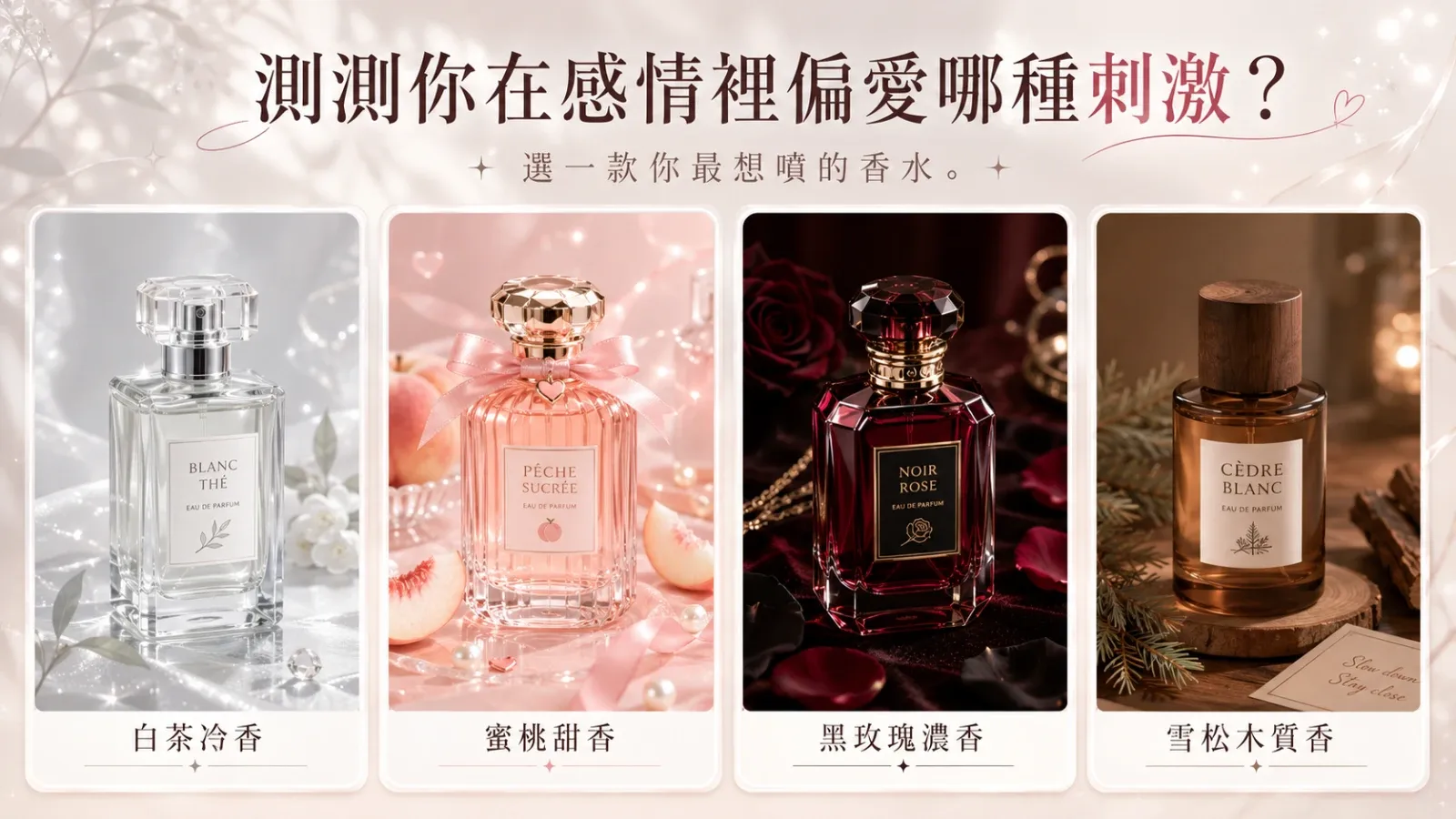測測你在感情裡偏愛哪種刺激?你的戀愛上頭模式曝光