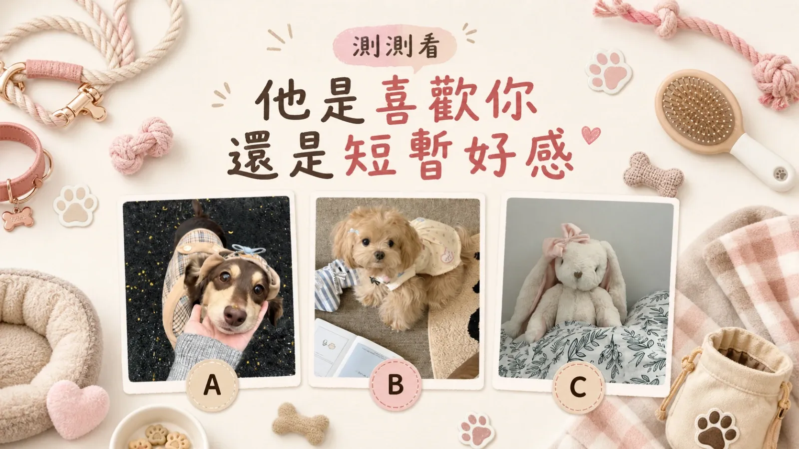 測測他是喜歡你，還是只有短暫好感？從行動看懂他的心意