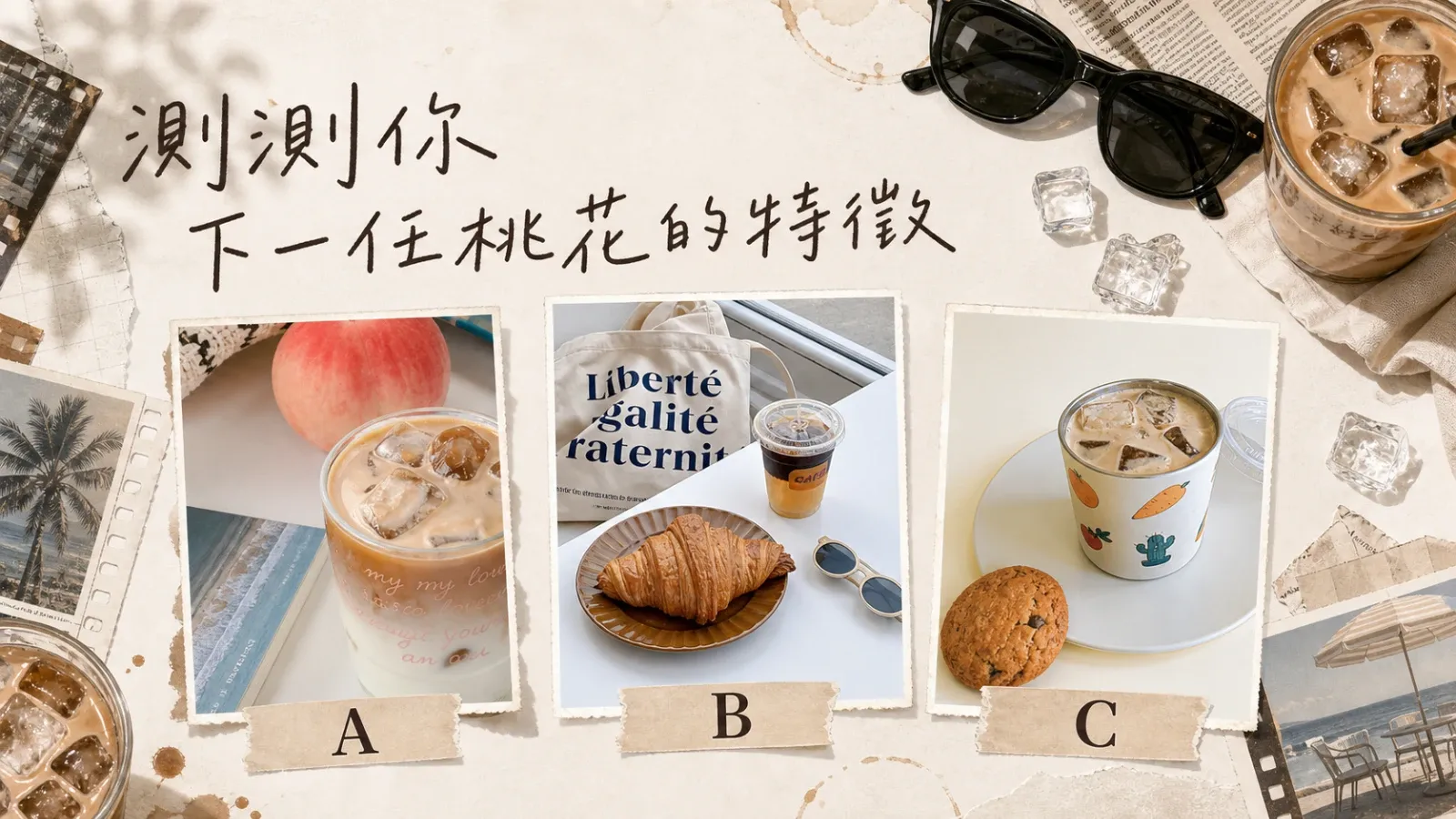 超準！你的下一任桃花是什麼特質？三個選項看懂愛情來臨的訊號