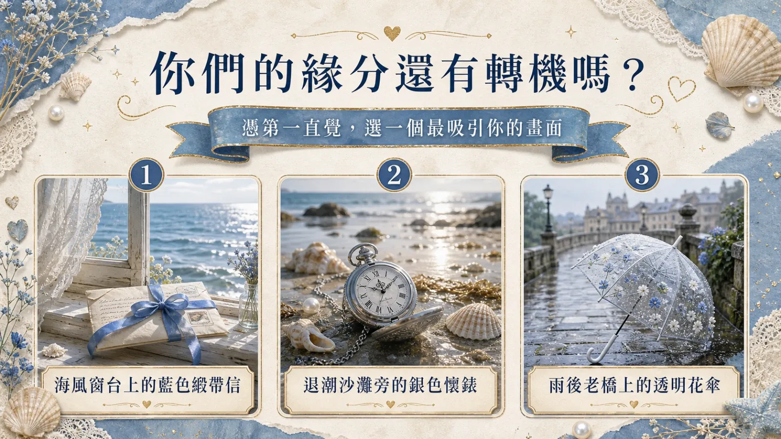 你們的緣分還有轉機嗎？