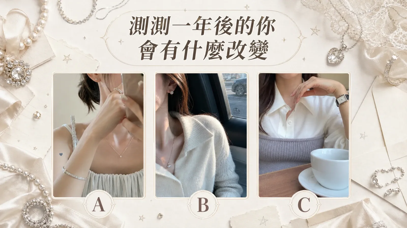 一年後的你會有什麼改變？直覺選圖心理測驗
