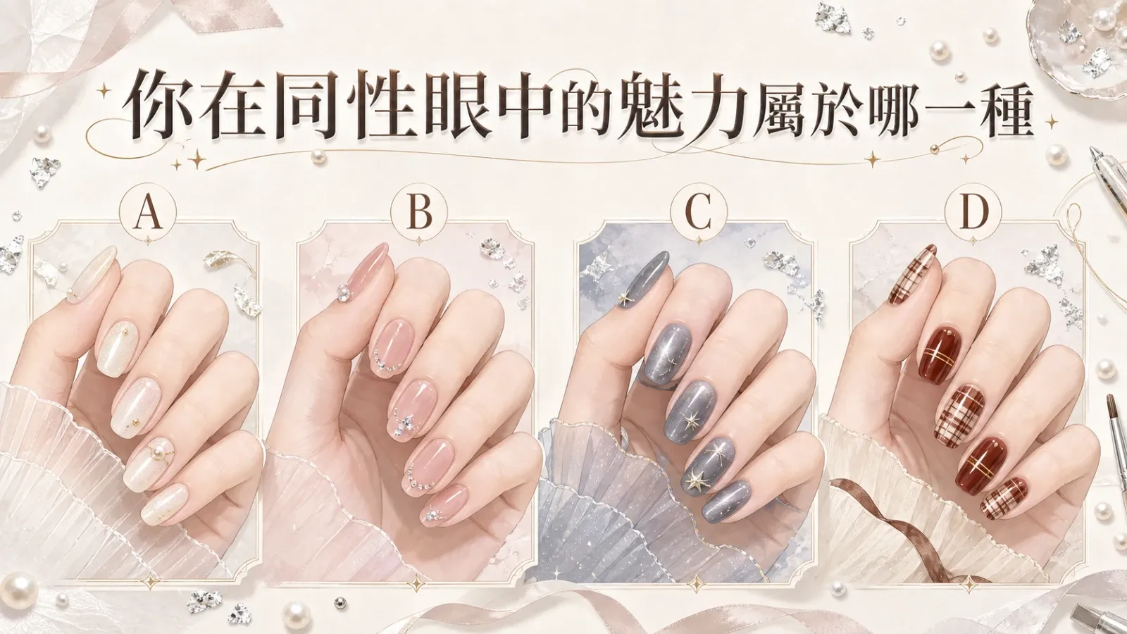 測測你在同性眼中的魅力屬於哪一種？四種社交吸引力解析