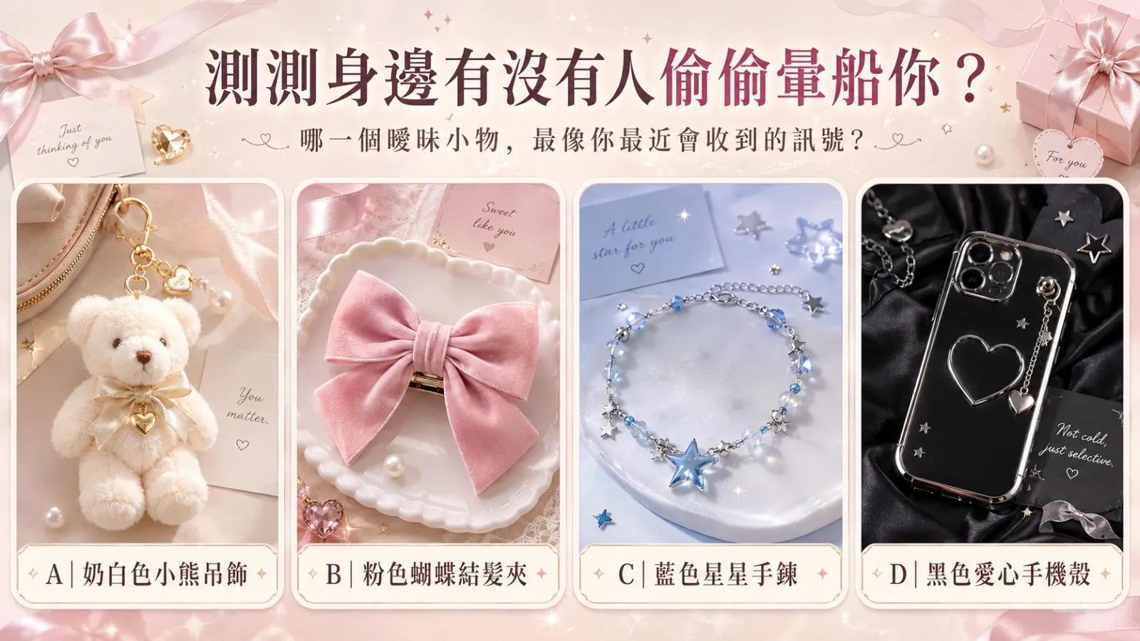 測測身邊有沒有人偷偷暈船你？4種常見暗戀跡象全解析