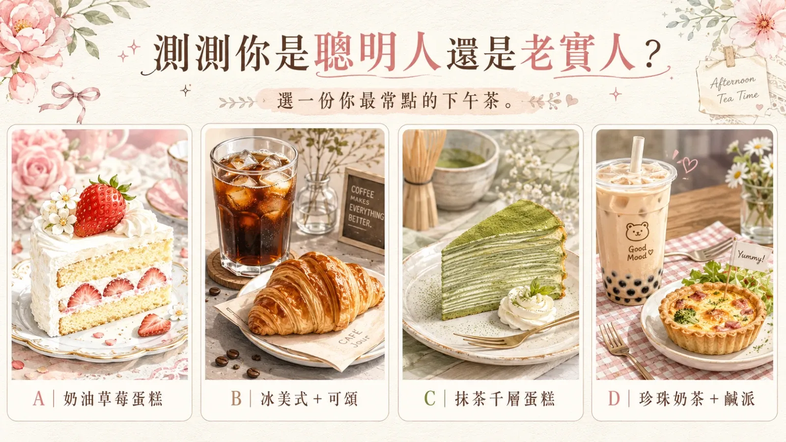測測你是聰明人還是老實人？看懂你的真實人際性格