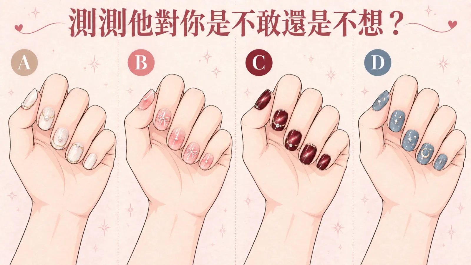 測測他對你是不敢，還是不想？