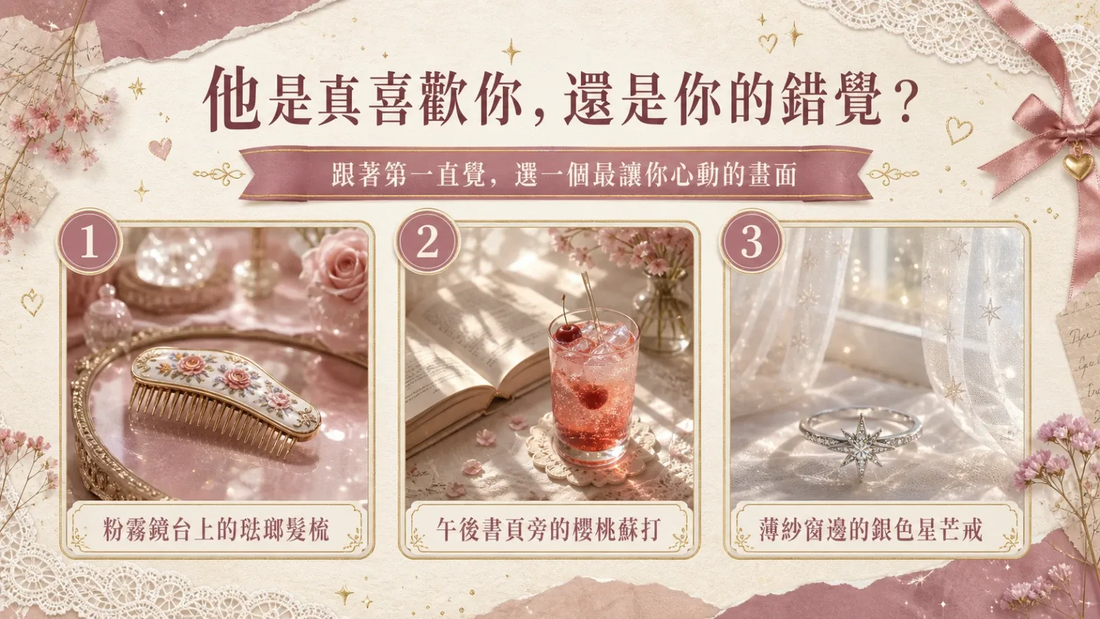 他是真喜歡你，還是你的錯覺？