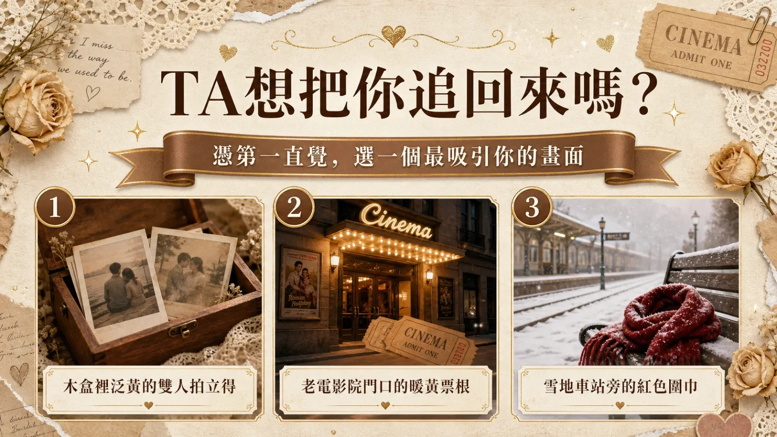 TA想把你追回來嗎？