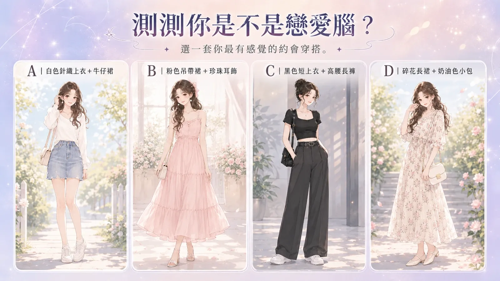 測測你是不是戀愛腦？4種戀愛腦人格全解析