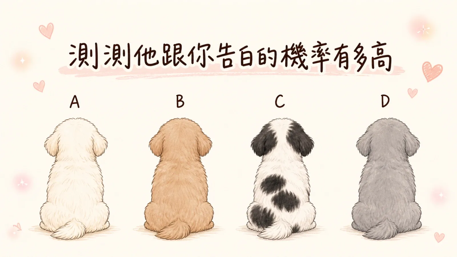 測測他跟你告白的機率有多高？看穿他的心動訊號