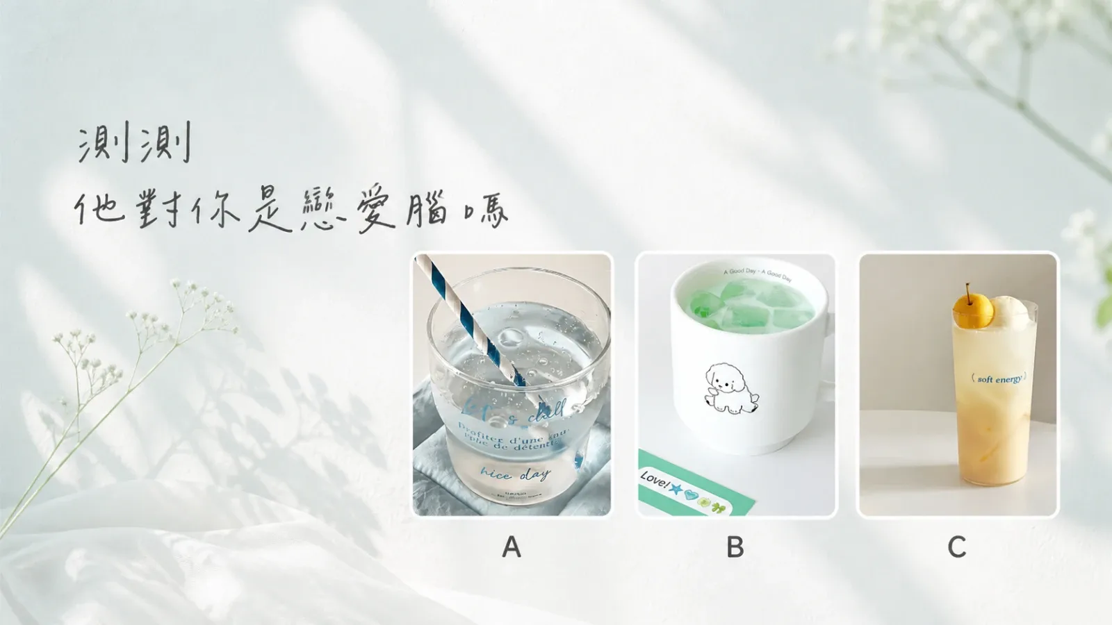 測測他對你是戀愛腦嗎？三種上頭程度完整解讀