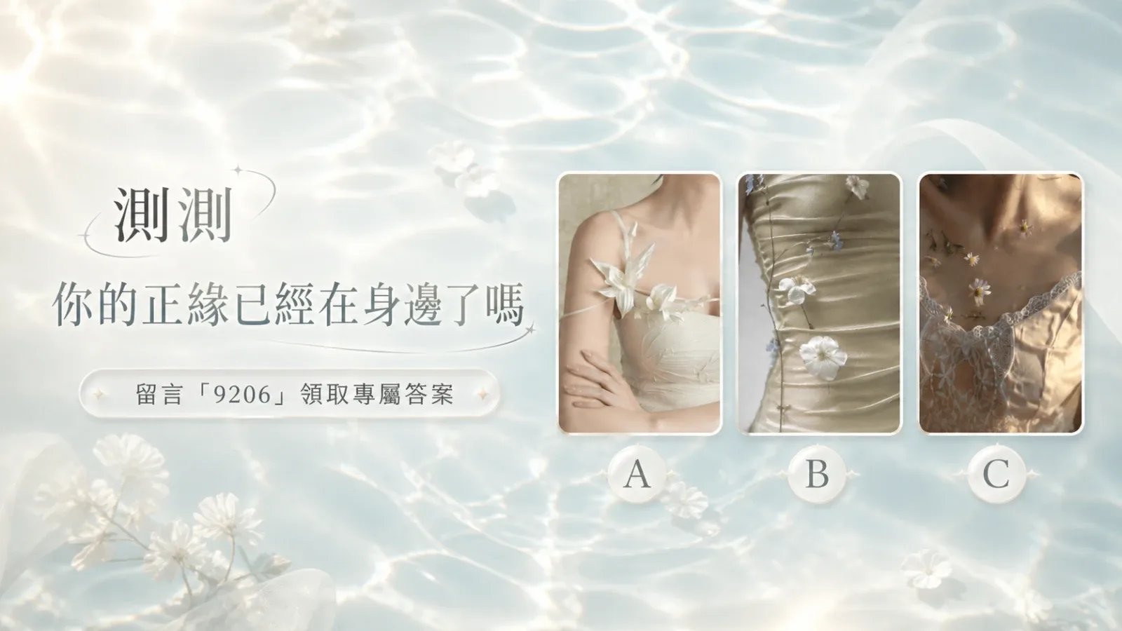 測測你的正緣已經在身邊了嗎？三選一看見戀愛訊號