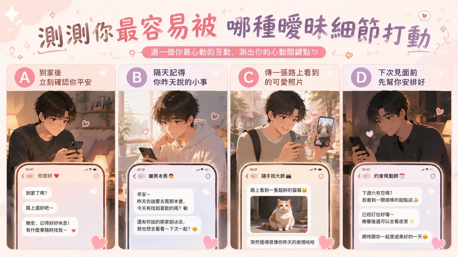 測測你最容易被哪種曖昧細節打動，4種舉動來揭曉你的心動信號