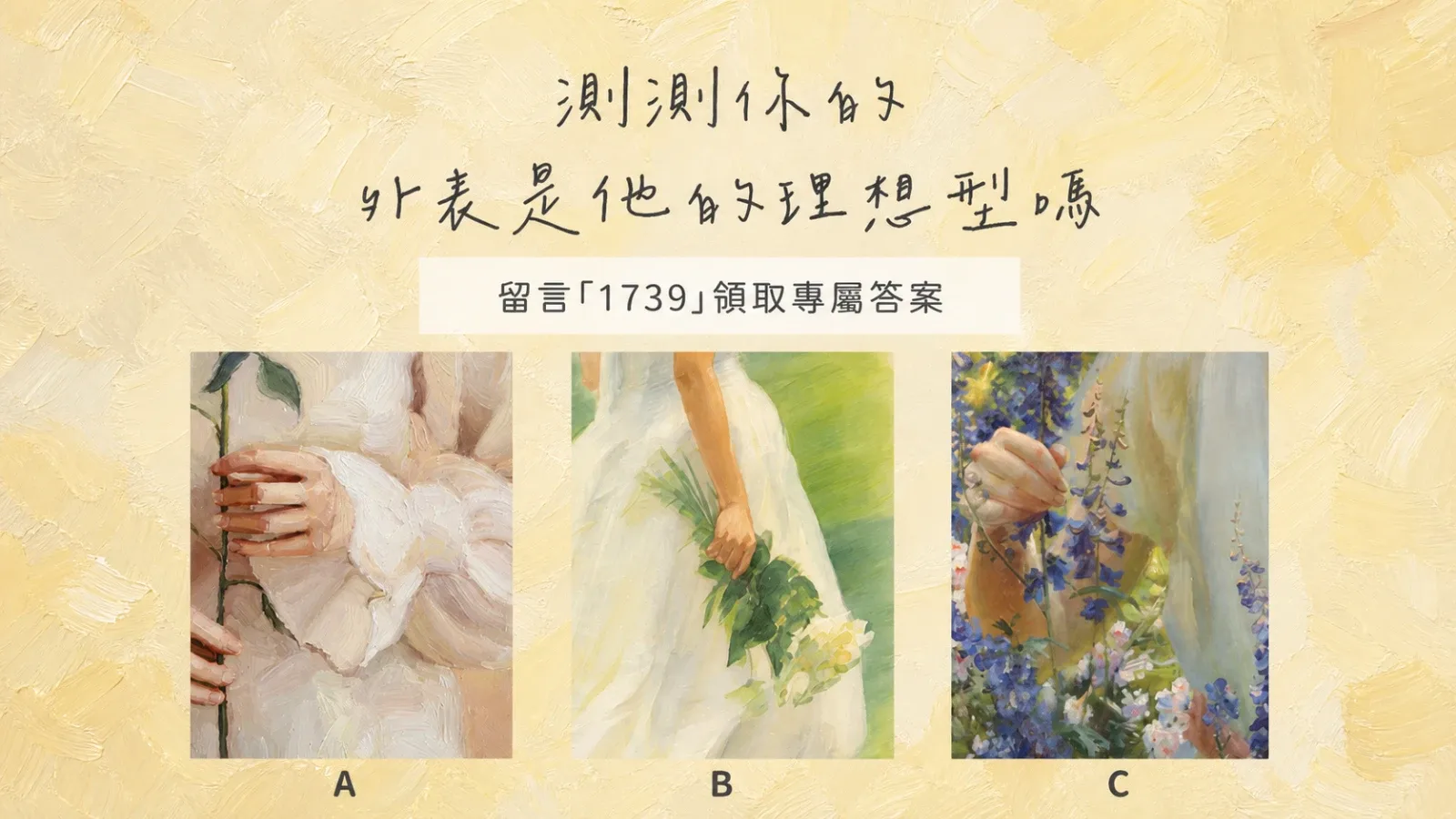 測測你的外表是他的理想型嗎？解析第一眼吸引力
