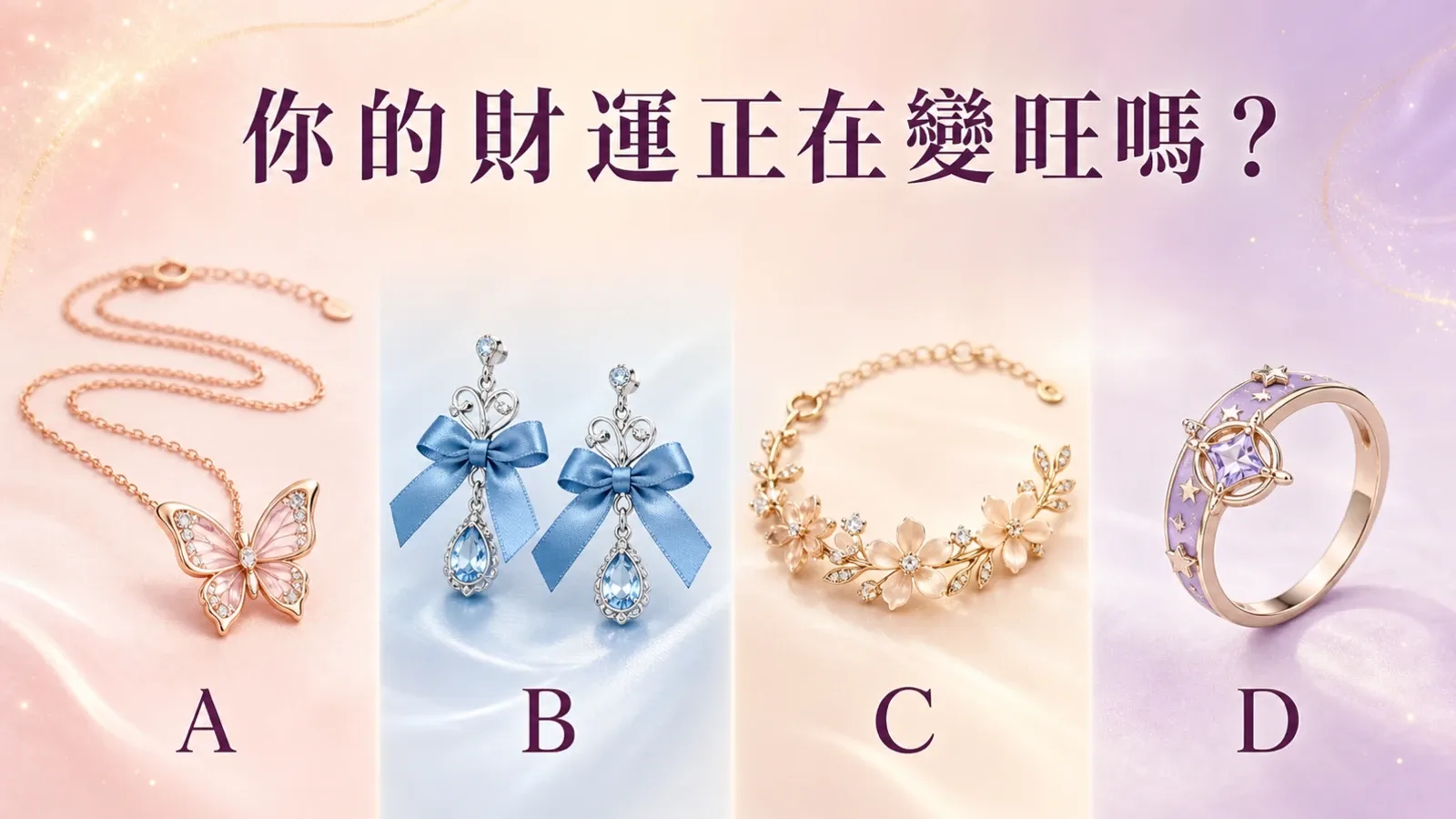 你的財運正在變旺嗎？測測你的財富能量指數