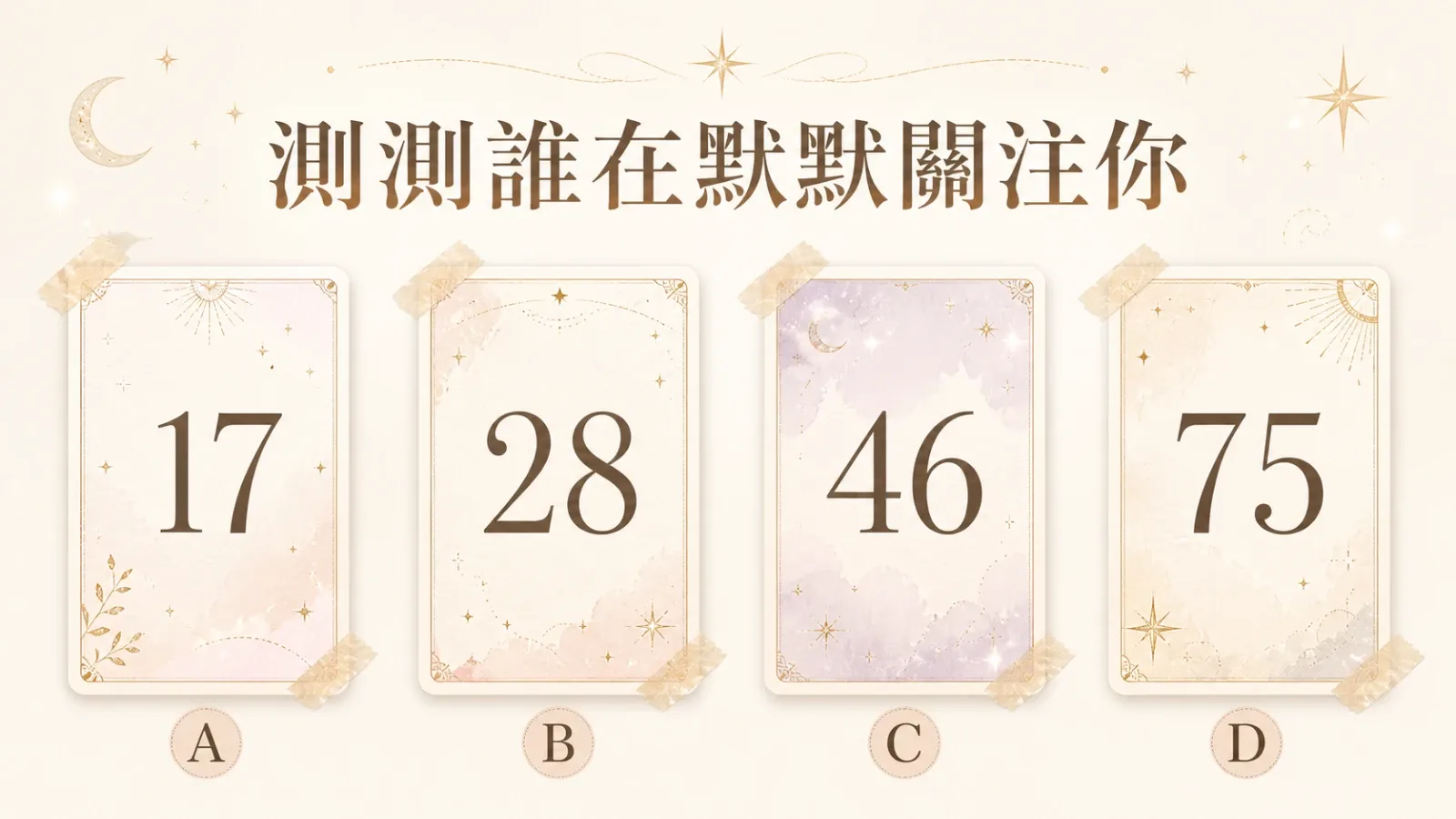 測測誰在默默關注你：從互動訊號看見他的在意