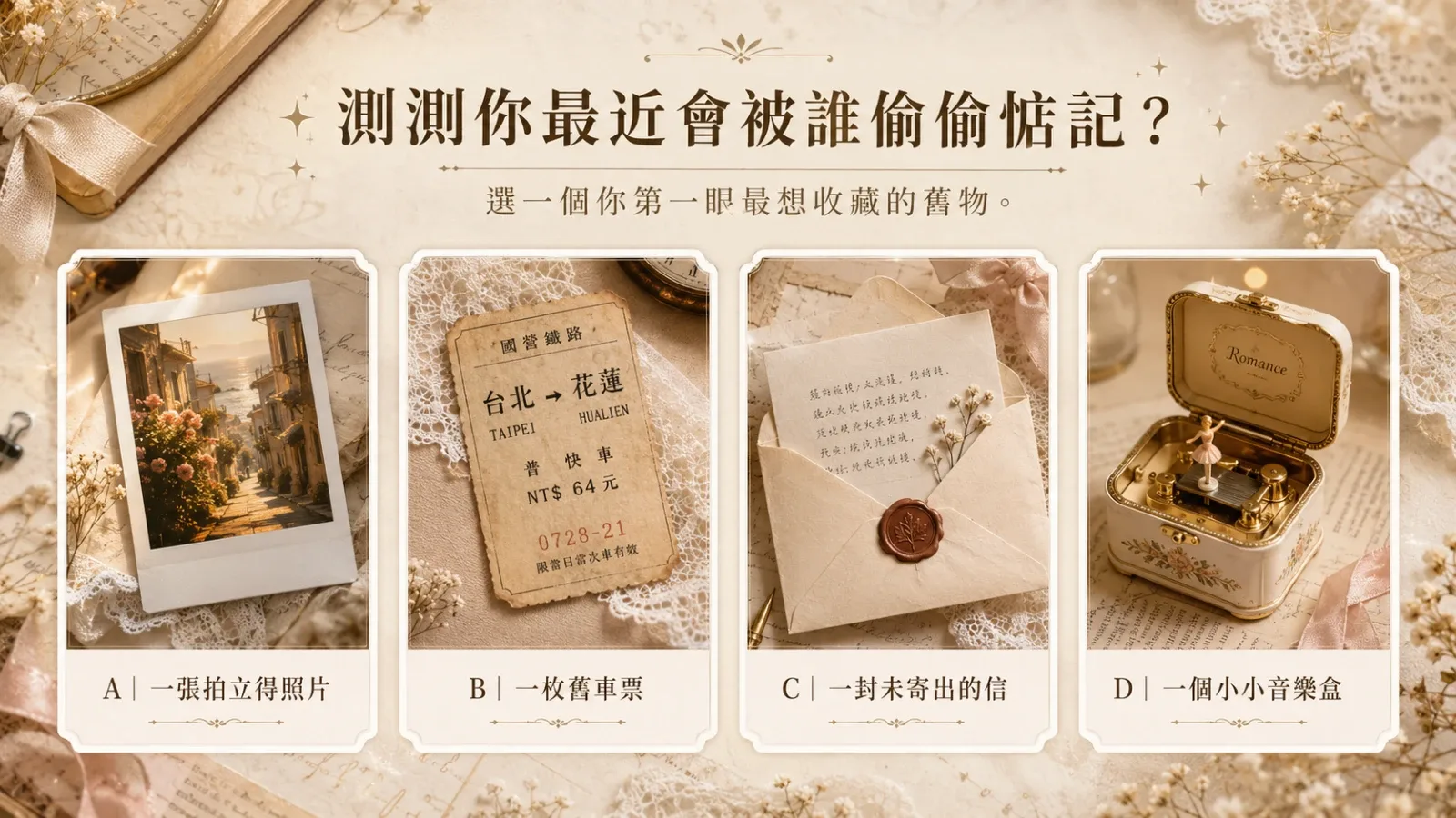 測測你最近會被誰偷偷惦記?4種心動緣分等你發現