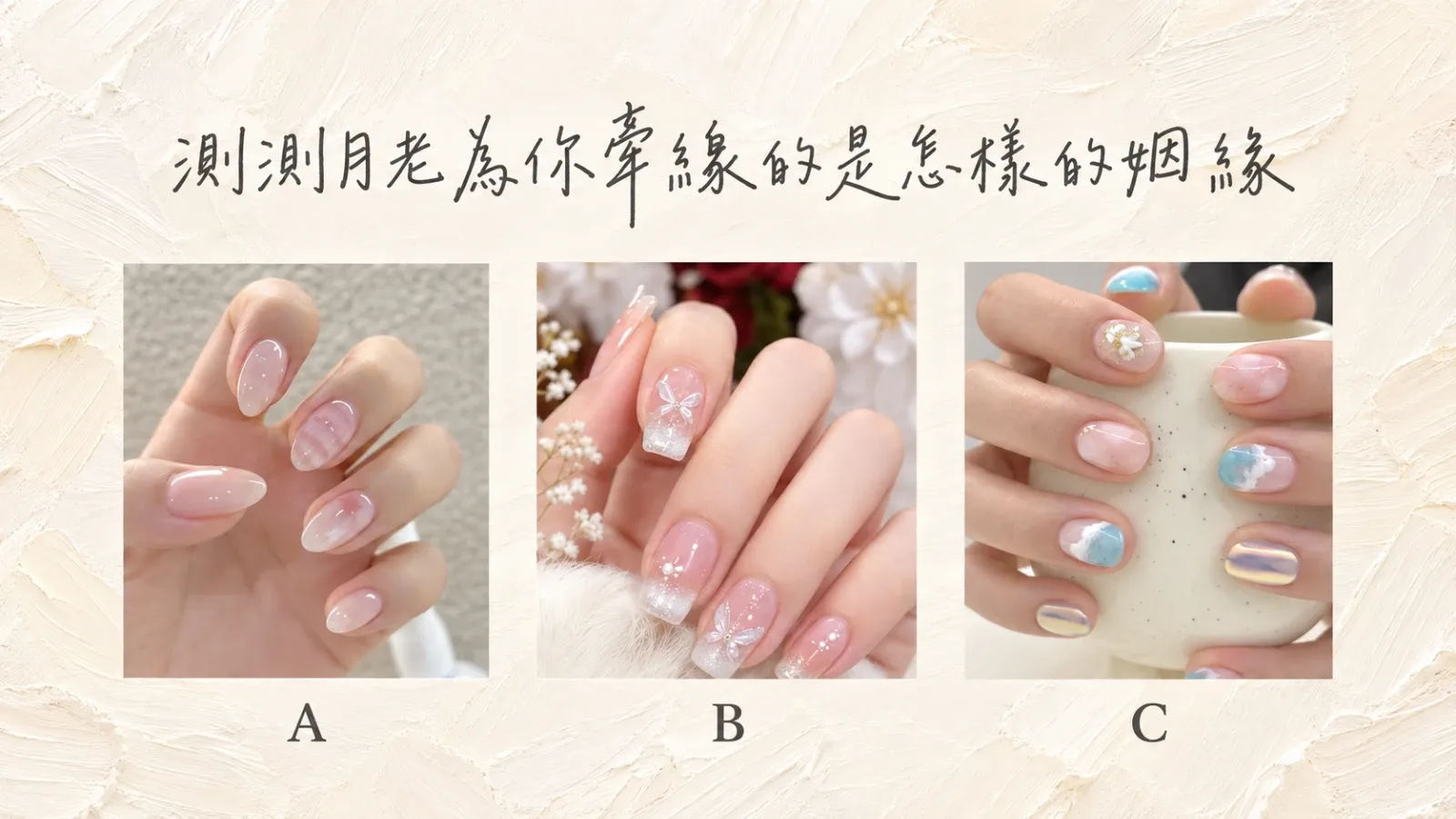 測測月老為你牽線的是怎樣的姻緣