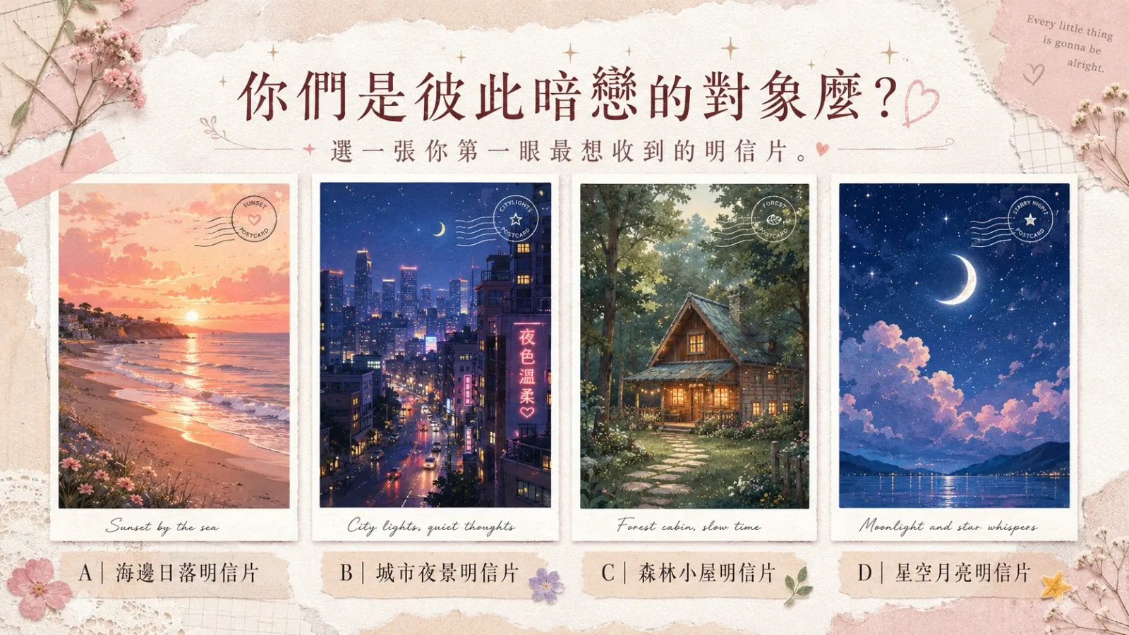 你們是彼此暗戀的對象嗎?解讀曖昧與心動的徵兆